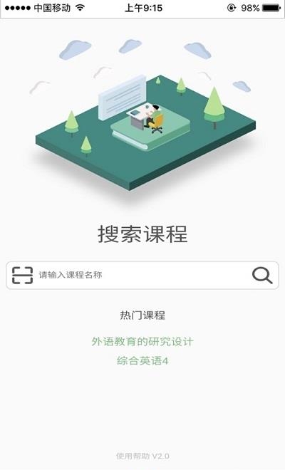 广外艺优课网  v3.1图5