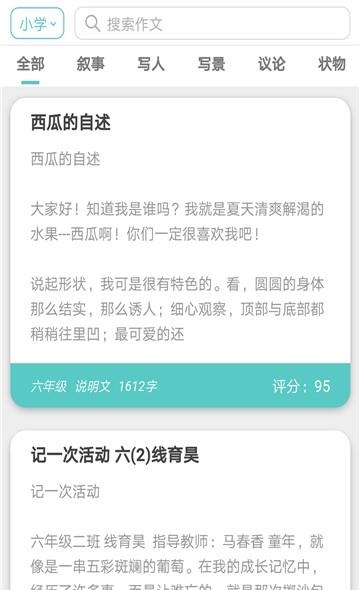 一起中小学作文  v1.4.2图2