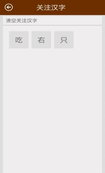 汉语字典大全  v2.1图2