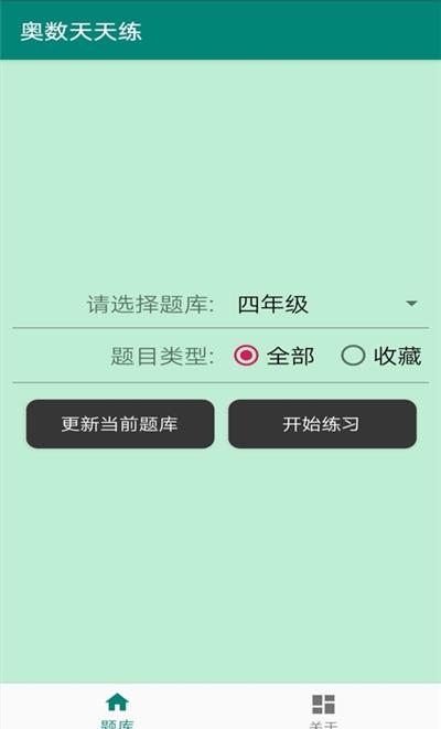 奥数天天练  v1.0图3