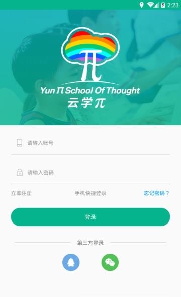 云学π  v1.0图3