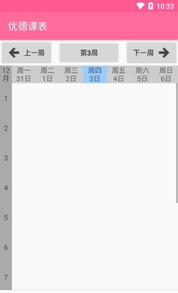 优德课表  v1.0.0图3