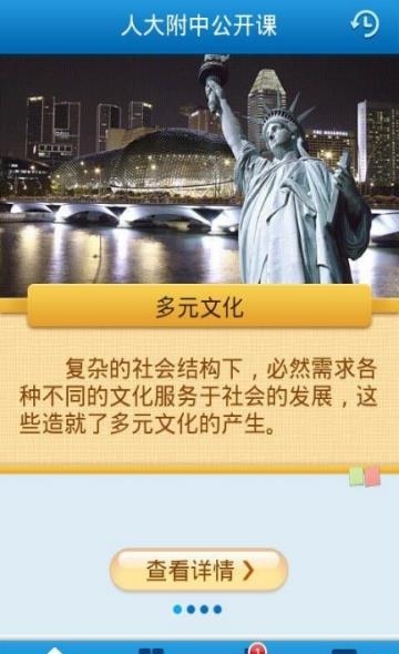 人大附公开课  v1.2图1