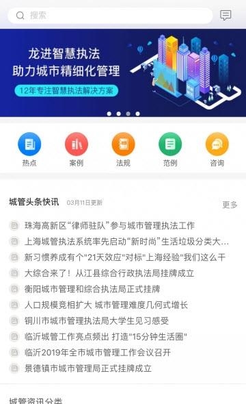 城管学堂  v2.45.016图3