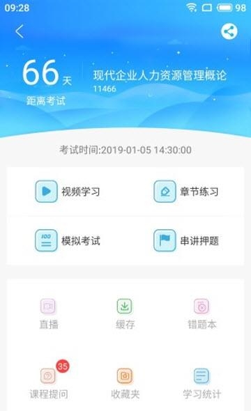 翰苑教育  v2.2.78图1