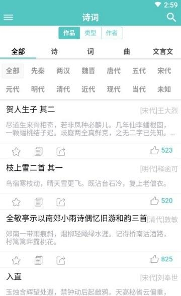 心度国学  v0.0.1图3