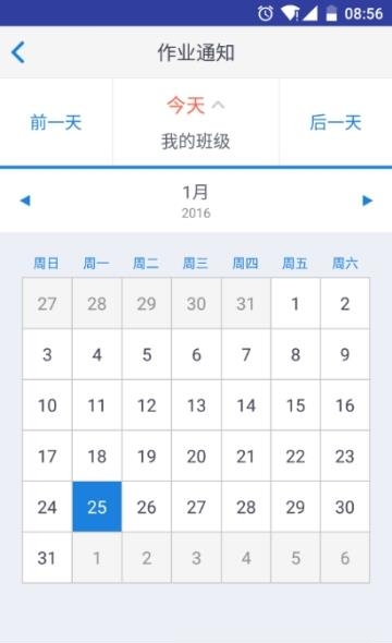 亿佳信家校端  v4.2.0图2