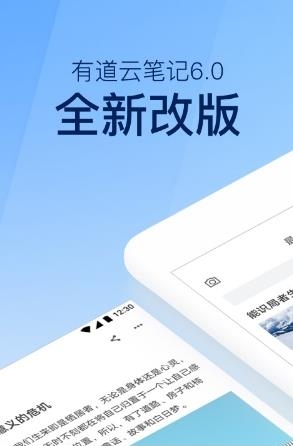 有道云笔记  v6.3.2图1