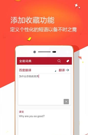 优德词典  v1.0.0图2