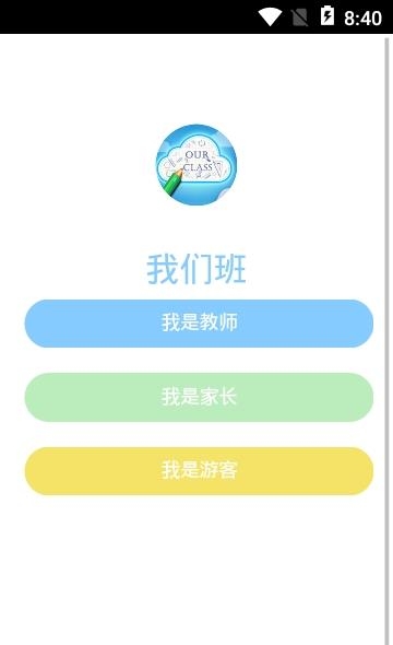 我们班  v2.0.0图1