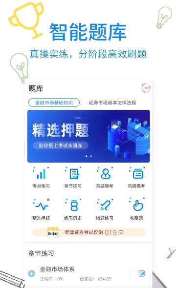 联大证券考试题库  v1.0.0图1