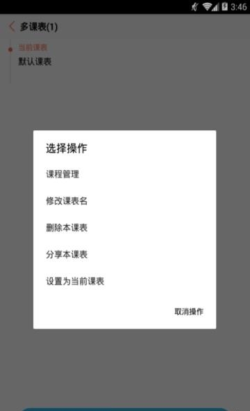 简约课表  v1.0.9图1