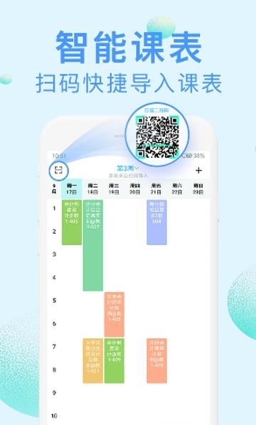 完美课程表  v1.0.0图3