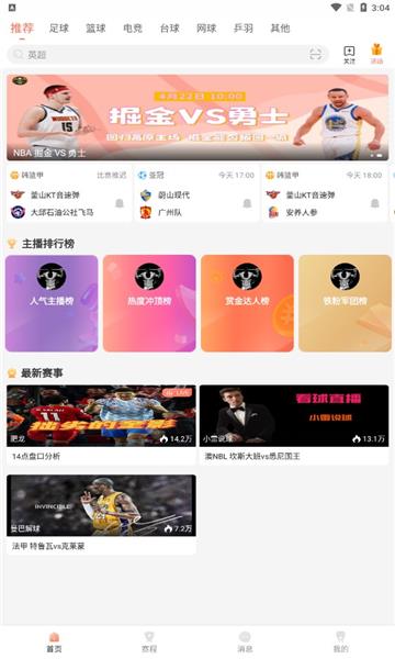 看球直播nba  v2.7.29图2