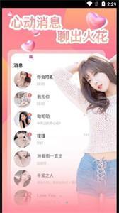 附近单身密聊  v2.9.0图1