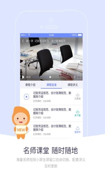 网络纳税学堂  v1.0.0图2