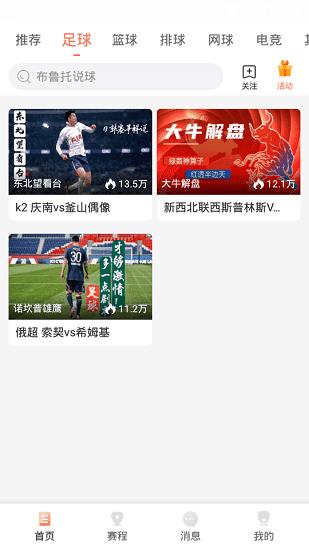 人人体育赛事直播官方  v1.8.9图3