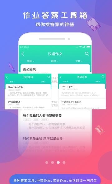 作业答案工具箱  v1.0.2图2