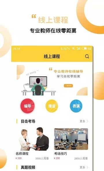 艺考达人  v1.0.0图2