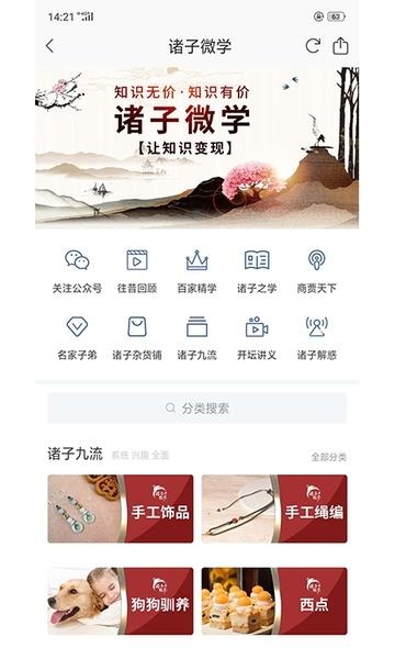 诸子微学  v1.8图1