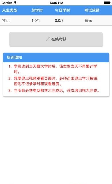 安运继续教育  v14.0图3