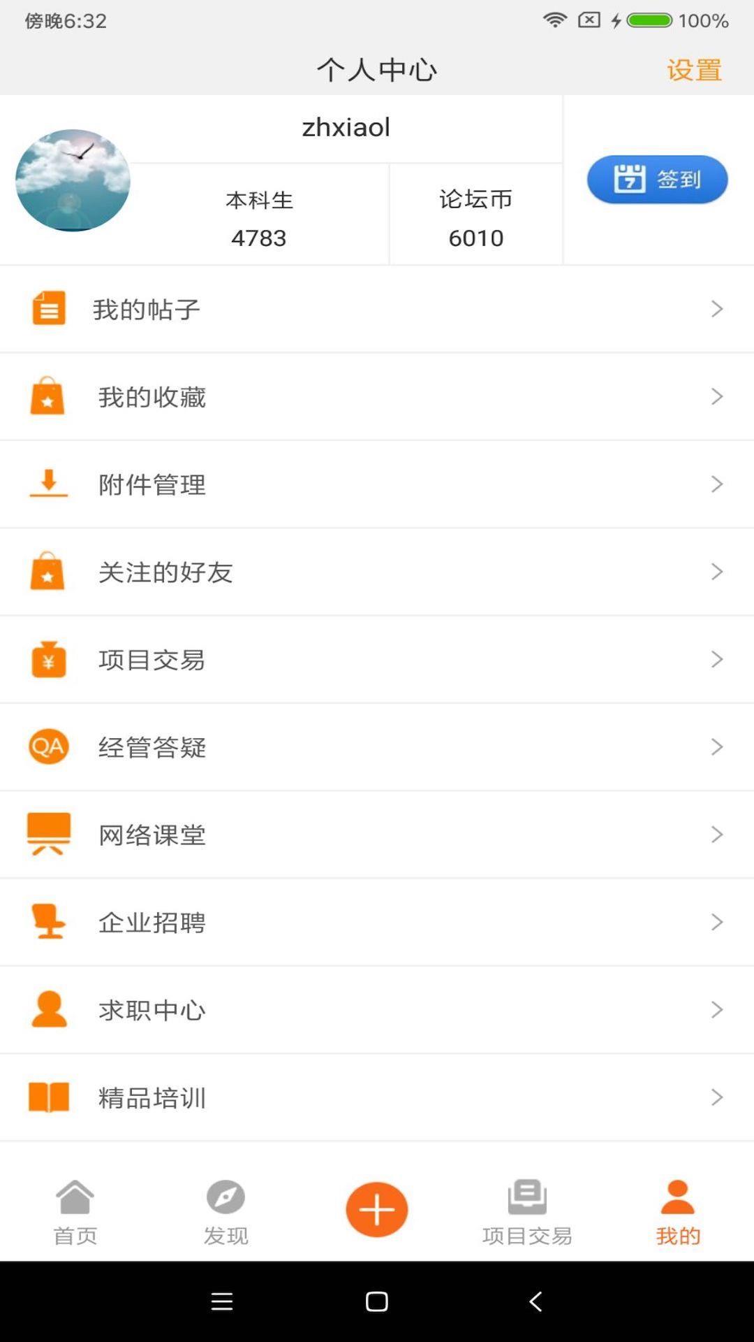 经管之家  v8.44图1