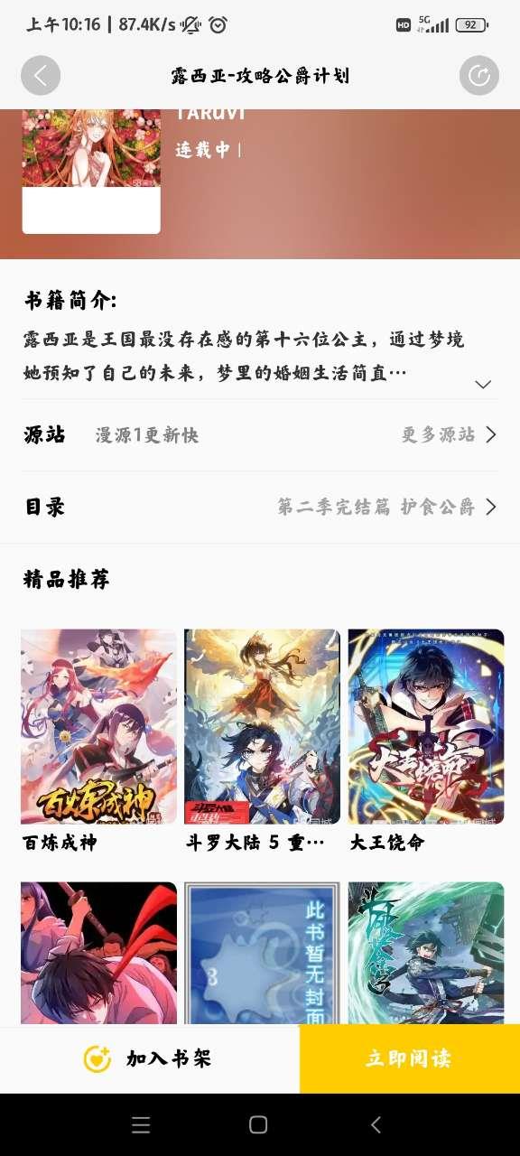 包子漫画最新版  v1.2.9图3