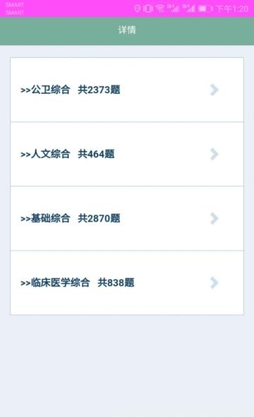 医疗卫生科举题  v1.7图1