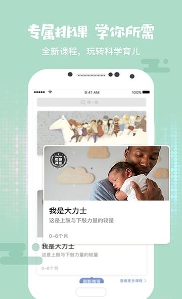 BM早教家  v1.9.3图1