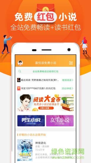 喜悦读免费小说阅读  v1.32图4