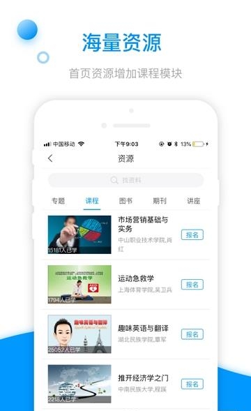 学习通中小学版  v4.2.1图1