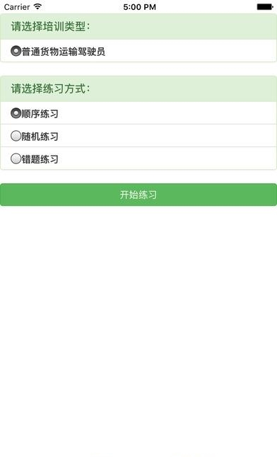 安运继续教育  v14.0图2