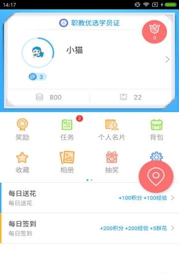 职教优选  v1.0.0图1