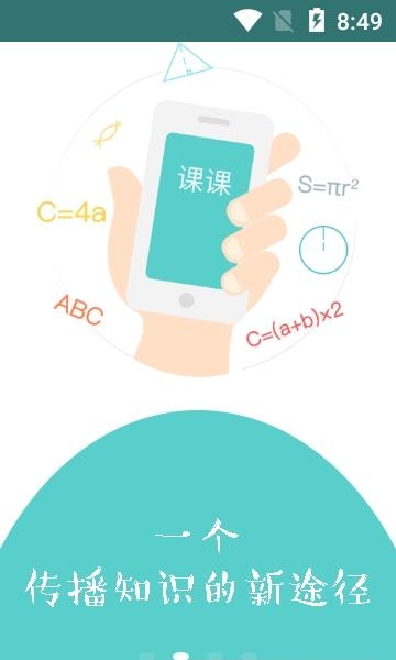 课课老师  v1.9.9图2