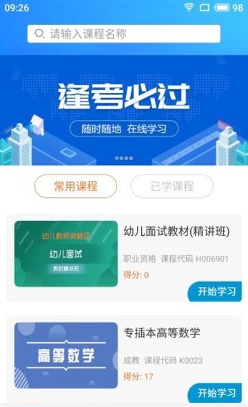 翰苑教育  v2.2.78图2