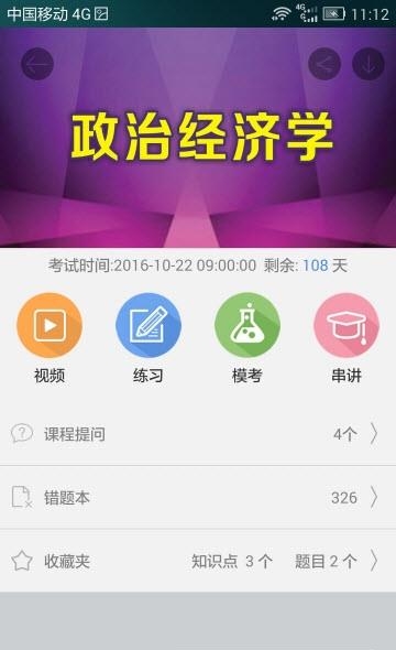 深职云课堂  v2.2.72图2