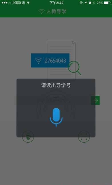 人教导学  v1.0图3