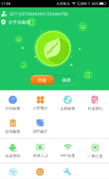 家长管理  v3.1图3