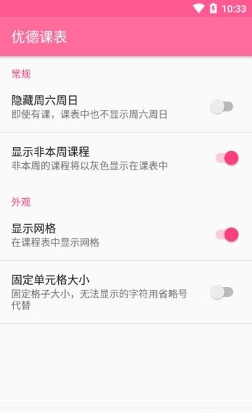 优德课表  v1.0.0图1