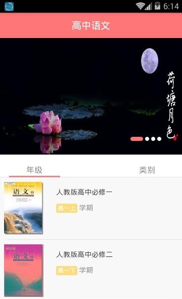 高中语文宝典  v1.0.03.0.6图2