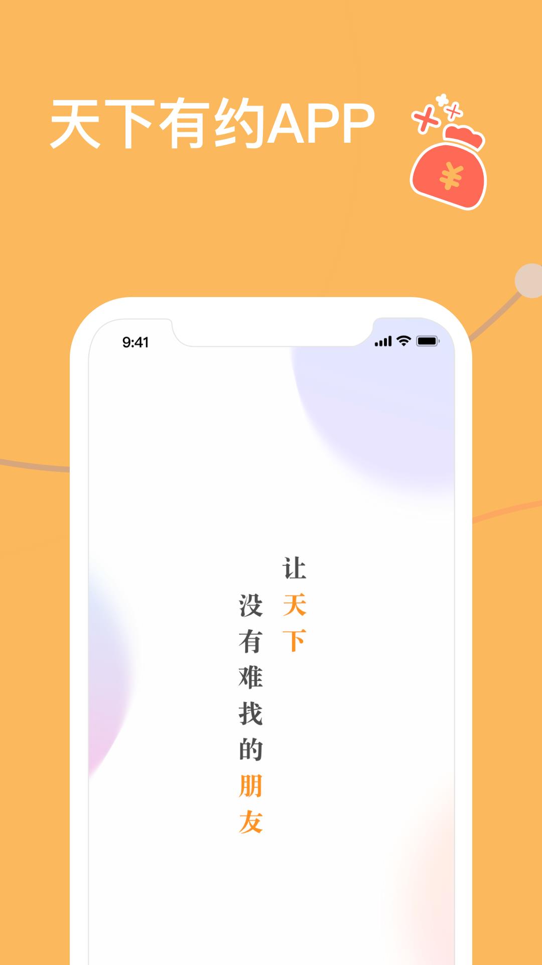 天下有约  v1.3.1图1