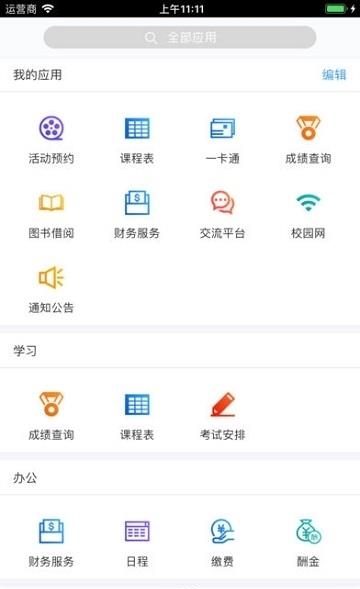 南京理工大学  v3.1.2图2