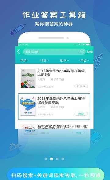 作业答案工具箱  v1.0.2图1