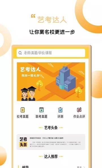 艺考达人  v1.0.0图3