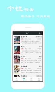 安卓小说  v4.0.1.6图1