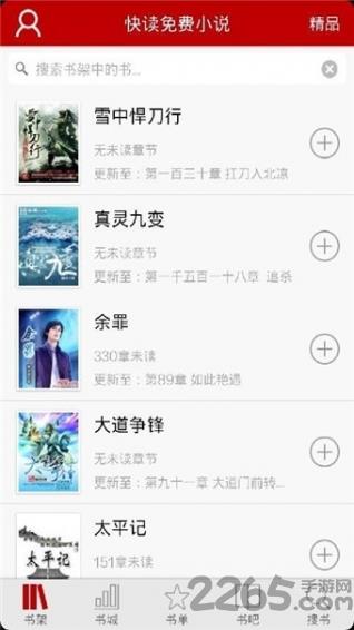 快读小说阅读器旧版  v1.5.5图2