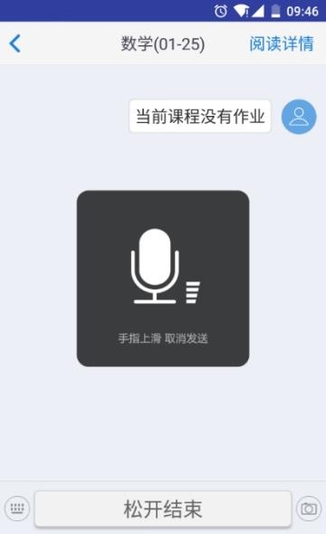 亿佳信家校端  v4.2.0图3