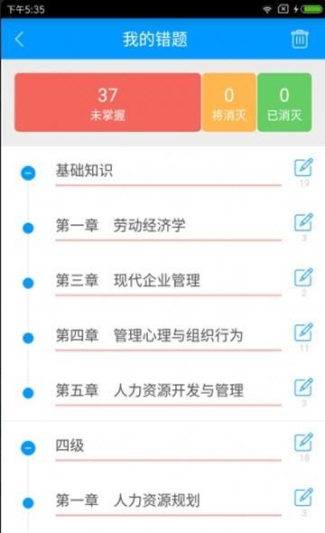 四级企业人力资源管理师备考宝典  v1.0.7图1