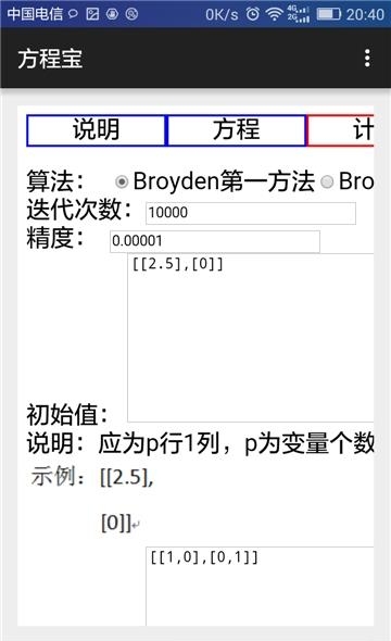 方程宝  v1.0图2