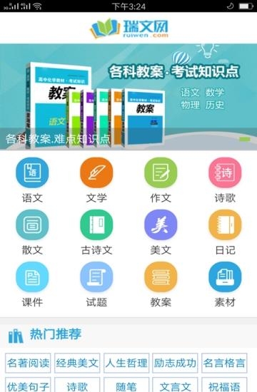 瑞文网  v6.3.0图1